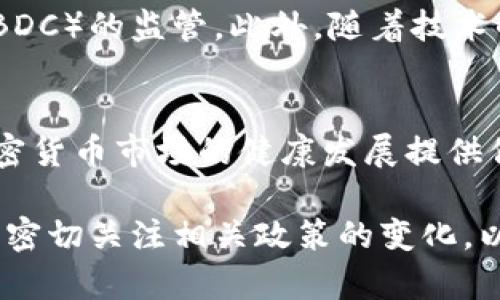 加密货币指导方针通常是指各国政府或金融监管机构制定的关于加密货币的法律法规和操作规范。这些指导方针旨在规范加密货币的交易、投资、开发等活动，以保护投资者的利益、防止洗钱和其它金融犯罪，同时促进区块链技术的发展。以下是关于加密货币指导方针的一些主要内容：

### 1. 加密货币的定义与分类
首先，加密货币是采用密码学技术进行交易和控货的数字货币。在指导方针中，加密货币通常被划分为两大类：发行型加密货币（如比特币、以太坊等）和代币（如ICO产生的代币）。不同的分类适用于不同的法规和要求。

### 2. 税收政策
大多数国家开始对加密货币交易实施税收政策。这意味着，个人和企业在买卖加密货币获得的收益需要向税务部门申报并交纳税款。例如，美国国税局（IRS）将加密货币视为财产，任何通过交易获得的利润均需征税。在许多国家，税收政策的出台旨在增加透明度，防止逃税行为。

### 3. 反洗钱（AML）和了解客户（KYC）规定
为了打击洗钱和其他金融犯罪活动，许多国家要求加密货币交易所遵循反洗钱法规和了解客户的规定。这通常意味着交易所需要验证客户的身份，记录资金来源，以及监控交易活动。这些措施的实施有助于增强市场的合法性和稳定性。

### 4. 证券法规
一些国家将某些加密资产视为证券，因此它们必须遵循相关的证券法律。例如，在美国，证券交易委员会（SEC）表示，当某个加密货币符合证券的定义时，该加密货币的发行和交易就需要遵循证券法。这也意味着，投资者在购买某些加密货币时，享有法律所保障的权利和保护。

### 5. 国际合作与监管框架
由于加密货币的全球性特征，各国政府和国际组织也在积极寻求合作来制定统一的监管框架。金融行动特别工作组（FATF）等国际机构正在推动成员国之间的协调，以建立一致的监管标准，确保跨境交易的透明度和合法性。

### 6. 投资者保护与风险提示
随着加密货币市场的高波动性和部分项目的诈骗行为增多，一些国家开始强调投资者教育与保护。这包括发布风险提示，让投资者了解加密货币的风险，避免因信息不对称或缺乏知识而导致的损失。

### 7. 法律责任与制裁
违反加密货币相关法律法规的行为可能会遭受法律责任和制裁。这可能涉及罚款、刑事责任等。因此，各国政府都在寻求通过完善法律体系来打击非法活动，促进合法合规的市场环境。

### 8. 未来发展趋势
随着区块链技术的发展与成熟，加密货币的监管将继续演变。未来很可能会出现更多细分领域的监管条款，比如央行数字货币（CBDC）的监管。此外，随着技术的进步，新型加密产品和服务不断涌现，如何保证这些新兴市场的健康发展将成为各国政府的主要关注点。

### 小结
加密货币的指导方针是一个复杂而动态的领域，涉及多个方面的法律法规。国家监管机构的不断完善与国际合作的加强，将为加密货币市场的健康发展提供保障。未来，投资者在进入加密货币市场时，必须关注相关法规，并保持警惕，以避免不必要的风险。

总的来说，加密货币指导方针不仅关系到市场的公平性与透明度，更是各国政府对数字经济未来发展的回应。因此，市场参与者要密切关注相关政策的变化，以便及时调整自己的投资策略和风险管理措施。