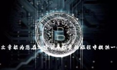   如何使用TP钱包通过MDX交