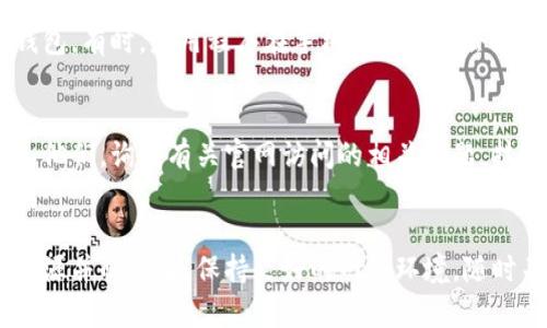 关于“TP钱包官网连接不上”的问题，这可能是由多种因素造成的，包括网络问题、服务器故障或钱包应用的设置问题等。以下是一些可能的解决方案和建议，供用户参考。

检查网络连接
首先，确保您的设备已连接到稳定的互联网。您可以通过其他网页或应用程序来验证网络连接是否正常。如果其他网站也无法打开，可能是您所在的地方网络出现了问题。尝试重启路由器或更改Wi-Fi网络尝试连接。

访问备份网站
在某些情况下，官方的网站可能会暂时关闭或维护。您可以试着访问TP钱包的官方社交媒体或社区论坛，看看是否有相关的公告或运营信息。此外，一些项目可能会提供备用链接或镜像网站供用户访问，以保证服务的连续性。

清除浏览器缓存和数据
如果您在通过浏览器访问TP钱包官网时遇到问题，您可以尝试清除浏览器的缓存和数据。过多的缓存可能会导致页面加载不正常。根据您使用的浏览器类型，进入设置选项，找到“清除浏览数据”并选择相关选项。操作后，请重新加载页面。

检查防火墙或安全软件设置
某些防火墙或安全软件可能会阻止您访问特定网站。您可以暂时禁用防火墙或安全软件，以检查是否能够解决问题。如果通过这种方式可以访问网站，请您在安全软件中添加TP钱包为可信网站，以避免将来再次发生类似问题。

更新浏览器或尝试其它浏览器
确保您使用的浏览器是最新版本，过时的浏览器可能无法兼容某些网站功能。此外，您也可以尝试使用不同的浏览器来访问TP钱包，比如Chrome、Firefox或Edge。如果在某个浏览器上无法打开，换一个浏览器可能会解决问题。

确认域名是否正确
很有可能您访问的URL有误，确认您输入的TP钱包官网地址是正确的，避免前后多输入了空格或者特殊字符。推荐直接通过TP钱包的官方类似社交媒体或社区发布的链接进行访问。

使用手机应用程序尝试访问
如果网络问题依旧不能解决，您可以尝试下载TP钱包的手机应用程序，通过手机端来访问自己的钱包。有时，应用程序在手机上的表现会更好，用户体验也可能更流畅。

寻求专业支持
如果以上方法均未能解决您的问题，建议您寻求专业的技术支持。可以通过TP钱包的客服渠道联系他们，询问有关官网访问的相关问题。技术支持通常能提供更加具体的建议和解决方案。

总结
连接不上TP钱包官网可能是多种因素造成的，但通过以上的步骤，您有很大机会能够找到问题的根源并解决它。保持良好的网络环境，随时关注官方的信息，这样就能更好地使用TP钱包提供的各种服务。希望您的问题能够顺利解决！