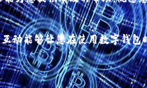    tp钱包白名单设置指南：立即查看，保护你的数字资产！ / 

 guanjian ci  tp钱包, 白名单, 数字资产, 安全设置 /guanjian ci 

引言
随着数字货币和区块链技术的迅速发展，越来越多的人开始使用数字钱包来存储和交易他们的资产。TP钱包作为一款功能强大的数字钱包，不仅具备安全可靠的特点，还提供了一系列实用的功能。其中，白名单设置就是一个非常重要的安全功能，能够帮助用户有效防止资产被盗用或误操作。本文将详细介绍如何在TP钱包中设置白名单，确保您的数字资产安全。

什么是白名单？
在密码学和信息安全领域，白名单是一种访问控制机制，其允许列在白名单中的实体进行特定的操作。在TP钱包中，白名单功能主要用于限制资金转出，只有在白名单中的钱包地址才能接收您的数字资产。这一机制有效提高了资金的安全性，防止恶意地址的篡改或未经授权的转账。因此，设置白名单是每个TP钱包用户都应重视的安全措施。

TP钱包白名单的优势
设置白名单的直接优势就是提升资金安全。在TP钱包中，如果您的资产需要进行大额转账或者频繁交易，设置白名单将大大降低资金被盗的风险。此外，白名单功能还可以帮助用户进行资产管理，例如，您可以轻松监控来自特定地址的交易，并根据需要进行调整。
然而，虽然白名单具有许多优势，但使用时也需要谨慎。请确保在设置白名单之前，您已经验证了目标地址的真实性，以免误将恶意地址添加到白名单中。这是确保您的资金安全的关键一步。

如何在TP钱包中设置白名单
接下来，我们将详细介绍如何在TP钱包中设置白名单，步骤简单易懂，即使是首次使用数字钱包的用户也能够轻松完成。

h4第一步：打开TP钱包/h4
首先，您需要在移动设备上找到并打开TP钱包应用。如果您尚未下载该应用，请访问官方网站或应用商店进行下载并安装。

h4第二步：登录您的账户/h4
在应用打开后，您需要使用您的钱包地址和密码进行登录。如果您是首次使用钱包，可能需要创建新账户并完成相关的安全设置。

h4第三步：进入设置界面/h4
成功登录后，您将进入TP钱包的主界面。在界面的右下角，找到“设置”选项并点击进入。在设置页面中，您会看到多个可调节的安全设置选项。

h4第四步：选择白名单功能/h4
在设置选项中，寻找“安全设置”或“资产保护”类别，找到“白名单”或“地址管理”相关的选项。点击进入后，您将看到关于白名单的详细介绍和设置选项。

h4第五步：添加地址到白名单/h4
在白名单设置页面，您会发现“添加地址”或类似的链接。点击该选项后，系统会要求您输入需要添加的地址。请确保输入正确，并且验证该地址的真实性。

h4第六步：确认设置/h4
输入地址后，点击确认。在某些情况下，您可能需要通过短信验证或其他方式进行确认，以确保您的操作是合法的。

h4第七步：保存设置/h4
最后，确保点击“保存”或者“应用”按钮，以将修改的白名单设置生效。此时，您已成功设置好白名单。

注意事项
在设置白名单时，有几个关键的注意事项需要您牢记。首先，不要随意将未知地址添加到白名单中，务必核实对方的信息及其信誉。其次，定期检查您的白名单，确保其中的地址仍然是安全和有效的，适时进行更新或删除不必要的地址。
此外，一旦设置了白名单，您在进行资金转出时将会受到限制，只有白名单中的地址才能接收您的资产。因此，对于频繁交易或资金调整的用户来说，及时调整和更新白名单是非常重要的。

总结
通过以上步骤，您应已学会如何在TP钱包中设置白名单。通过合理的资产管理和安全设置，可以极大地保障您的数字资产安全。资金安全是任何数字货币用户应优先考虑的问题，创建白名单可避免恶意攻击和无意的资产转移。
为了确保您的数字资产得到最大程度的保护，请时常关注TP钱包的最新动态和安全更新。同时，定期检查您的白名单设置，确保您的资产处于最佳安全状态。希望本文能为您提供有效的帮助，祝愿您在数字货币的世界中体验安全与顺畅的交易！

附加资源与支持
如果您在使用TP钱包过程中遇到任何问题，可以随时访问其官方网站，寻找FAQ或用户支持。此外，参与相关的社群或论坛也是获取帮助和分享经验的好方法。这样的互动能够让您在使用数字钱包时拥有更丰富的视角与信息。

现在，让我们一起行动起来，保护好你的数字资产，确保金融自由与安全！