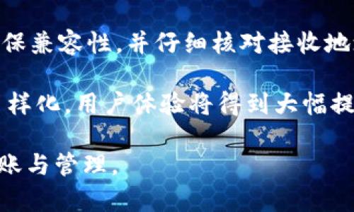 在当前的加密货币交易环境中，各种钱包之间的转账功能是用户非常关心的话题。小狐钱包作为一种常见的数字资产管理工具，是否可以向TP钱包转账，值得进一步探讨。

小狐钱包和TP钱包简介

小狐钱包是一款支持多种区块链资产的数字货币钱包，提供用户友好的界面和多样化的功能，包括资产管理、转账、交易等。它支持多种主流的数字货币，使得用户能够方便地管理自己的资产。

TP钱包（TokenPocket）同样是一款广受欢迎的数字货币钱包，支持多链资产的管理和交易。它除了具备基本的钱包功能外，还拥有DApp浏览器，让用户能够直接在钱包内体验各种去中心化应用。

转账的基本条件

无论是小狐钱包还是TP钱包，进行转账操作都需要满足一定的基本条件。首先，用户需要确保两个钱包都已经成功安装并完成注册。其次，用户需要在小狐钱包中拥有足够的加密货币余额来支付转账的金额及相关的手续费。

此外，了解两种钱包支持的资产类型是很重要的。小狐钱包和TP钱包支持的数字货币可能有所不同，因此在转账时，用户需要确认所转账的资产是否被目标钱包所支持。

小狐钱包向TP钱包转账的具体步骤

为了方便用户进行转账，以下是小狐钱包向TP钱包转账的具体步骤：

ol
    listrong打开小狐钱包：/strong启动小狐钱包应用，确保你已经登录到你的账户。/li
    listrong选择资产：/strong在你的资产列表中选择你希望转账的加密货币。/li
    listrong点击转账：/strong找到转账功能，通常在每种资产的详细信息页面中都有“转账”按钮。/li
    listrong输入TP钱包地址：/strong在转账页面，输入TP钱包的接收地址，确保地址输入准确，以避免资产丢失。/li
    listrong输入转账金额：/strong填写你希望转账的金额，确保账户余额足够。/li
    listrong确认交易：/strong检查所有信息无误后，点击确认按钮，系统将提示你支付相关的手续费。/li
    listrong完成转账：/strong完成支付后，可以在交易记录中查看转账状态，确认是否成功。/li
/ol

注意事项

在进行小狐钱包向TP钱包转账时，有一些注意事项需要牢记。首先，确保个人信息的安全，避免在不安全的网络环境下进行转账操作。此外，签名验证可以增加交易的安全性，用户应该仔细检查钱包地址，避免由于手误导致的资产损失。

其次，转账的速度也与网络繁忙程度有关。如果网络拥堵，转账可能需要更长时间才能确认。因此，用户在高峰时期进行转账时应有耐心，或选择在网络较为畅通的时段进行操作。

总结

综上所述，小狐钱包可以向TP钱包进行转账，操作相对简单。不过，用户在进行转账时需要注意安全，确保兼容性，并仔细核对接收地址和转账金额。随着越来越多的用户使用这类钱包，了解如何进行安全有效的转账显得尤为重要。

在未来，随着区块链技术的发展与普及，各种钱包之间的互操作性会越来越强，转账的方式也会更加多样化，用户体验将得到大幅提升。对于新手用户来说，理解这些基本操作和注意事项将有助于他们更好地管理自己的数字资产。

最终，希望每位用户都能在正确的信息引导下，安全便捷地使用小狐钱包和TP钱包进行数字资产的转账与管理。