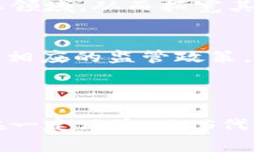 GDS（Global Digital Solution）通常指的是一种代币，而不是加密货币。在加密货币的生态系统中，代币和加密货币是两个不同的概念。下面我会详细解释这两者的区别以及GDS的相关内容。

### 什么是加密货币？

加密货币是一种独立的数字货币，通常基于区块链技术运行。比特币（Bitcoin）是最著名的例子，而以太坊（Ethereum）也在加密货币领域占据重要位置。加密货币的主要特点是去中心化、透明性和安全性，这使得它们适用于各种交易和投资目的。加密货币可以在特定的交易平台上交易，并且具有自己的原生网络。

### 什么是代币？

与加密货币相比，代币通常是在现有的区块链上创建的，它们可以代表多种资产或拥有特定的功能。以以太坊为基础的代币（例如ERC-20代币）是目前最流行的代币类型，允许开发者在其平台上构建应用和服务。代币常常用于特定的应用程序或生态系统中，例如用于支付、奖励、治理或作为资产的代表。

### GDS是代币还是加密货币？

GDS被广泛应用于特定的平台或项目，它是作为代币存在的，常常与某个特定的服务或社区有关。GDS代币的发行通常通过ICO（首次代币发行）或其他方式进行，目的是为项目筹集资金和发展社区。

### GDS的用途

生态系统中的角色
GDS作为代币，通常在其特定的生态系统中起着重要作用。例如，它可以用于交易或支付服务费用，或者作为用户之间的交换媒介。此外，持有GDS代币的用户可能会享有某些优待，如投票权、福利或产品折扣。

在金融和投资中的应用
投资者通常会购买GDS代币，以获取其潜在的增值机会。虽然代币的价值可能会受到市场供需波动的影响，但许多人认为，像GDS这样的代币能够在未来随着项目的发展而增值，因此吸引了不少投资者的关注。

### GDS代币的优势

可扩展性和灵活性
作为在现有区块链上构建的代币，GDS通常享有较高的可扩展性和灵活性。这意味着开发者可以对其功能进行调整和，以满足不断变化的市场需求。此外，由于它们基于现有的技术架构，这使得代币的交易和应用变得更加简便。

社区支持
GDS代币通常都有一个数字社区，通过社区的支持和参与，代币有助于推动项目的发展。这种社群氛围能提高用户的参与感，同时也为项目提供了宝贵的反馈意见和建议。

### GDS的风险

市场波动性
与所有的加密资产一样，GDS代币也面临着市场波动性的问题。极端的价格波动可能导致投资者的风险加大，尤其是在初期阶段，代币的价值尚未稳定的时候。因此，投资者在考虑购买GDS代币时，需谨慎评估风险。

项目的可持续性
GDS代币的价值与其所依托的项目紧密相连，如果项目本身不能持续运营或者出现技术问题，可能导致代币失去价值。因此，投资者在购买GDS时，需要关注项目的团队背景、技术实现和市场推广等方面的情况。

### GDS：未来展望

市场趋势分析
在加密货币市场日益成熟的今天，GDS等代币可能会逐渐走向更加多元化的应用趋势。随着区块链技术的进一步发展，预计GDS将会进入更多的行业领域，从而拓宽其应用范围。

监管环境的影响
随着越来越多国家和地区开始对加密货币和代币进行监管，GDS代币的合规性问题可能会成为未来一个重要的关注点。项目团队需及时了解并遵循相应的监管政策，以确保代币的合法运营。

### 结论

总之，GDS是作为代币存在的，而不是独立的加密货币。它在特定的生态系统中发挥着重要作用，并为用户提供了各种使用场景和投资机会。尽管存在一定风险，GDS代币的灵活性和社区支持使它在未来的发展中充满潜力。因此，在考虑投资GDS代币时，隐含的风险和潜在的回报需要综合评估，以做出明智的决策。
