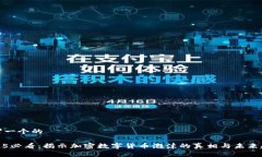 思考一个的2025必看：揭示