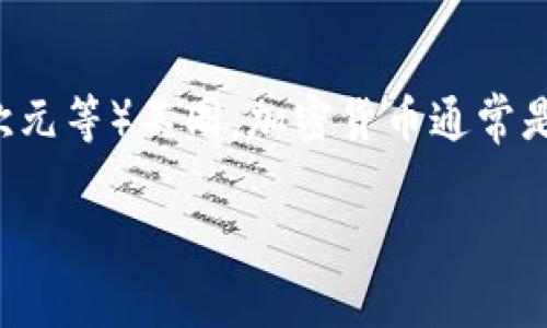 加密货币是一种使用密码学技术来确保交易安全、控制新单位生成和验证资产转移的数字货币。与传统的法定货币（如美元、欧元等）不同，加密货币通常是去中心化的，基于区块链技术。区块链是一种分布式账本技术，它通过网络中多个节点共同维护，确保数据的透明性和安全性。

### 立即了解！2025必看加密货币入门指南