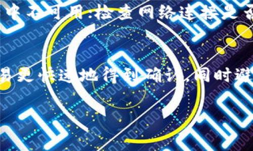 要在TP钱包中设置矿工费，可以按照以下步骤进行操作。虽然TP钱包的界面和功能可能会随着版本更新而有所变化，但一般情况下，设置矿工费的步骤是相似的。下面是详细的指南。

步骤一：打开TP钱包
首先，确保你已经安装了TP钱包应用程序，并用你的钱包账户登录。如果还没有创建账户，请根据提示注册或者导入已有的钱包。

步骤二：进入发币或者转账界面
在TP钱包的主界面，选择“发币”或“转账”功能。这个功能通常位于主菜单或者底部导航栏中。选择后，你将看到输入收款地址、金额等相关信息的界面。

步骤三：查看矿工费设置选项
在输入收款地址和金额之后，TP钱包通常会自动计算需要的矿工费用。在这一步，留意界面上是否有“矿工费”或“交易费用”的设置选项。有些版本的TP钱包，这个选项可能会在屏幕的下方直接显示。

步骤四：选择矿工费类型
如果TP钱包允许自定义矿工费，通常会有几个选项供你选择，如“低”、“中”、“高”等。选择合适的矿工费类型时需要考虑交易的紧急程度，通常情况下，高矿工费可以确保你的交易更快确认，而低矿工费则可能需要较长时间才能被网络确认。

步骤五：确认设置
在选择完矿工费后，确保再次检查所有输入的信息，然后点击“确认”进行交易。TP钱包将会送出你的交易请求，在网络中进行处理。

常见问题解答
如果在设置矿工费时遇到问题，可以考虑以下几步：确保TP钱包已经是最新版本，有些设置可能在旧版本中不可用；检查网络连接是否正常；如果仍旧解决不了问题，可以参考TP钱包的官方帮助文档或联系客服。

总结
在使用TP钱包进行转账或发币时，正确设置矿工费是非常重要的一步。合理选择矿工费用能帮助你的交易更快速地得到确认，同时避免因费用过低而导致交易延迟的情况。希望以上步骤能帮助你顺利完成矿工费的设置!

通过以上方法，你可以轻松设置TP钱包的矿工费，祝你交易愉快！如果还有其他问题，请随时提问。