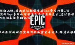 在TP钱包中调整Gas费用是一