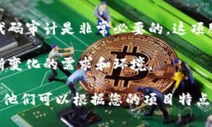 智能合约的开发成本因多