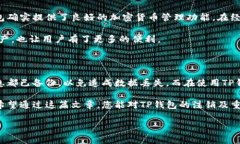 对于“TP钱包”这一主题，