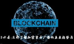 2025必看：立即了解加密货