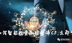 2025必看：如何智能投资加