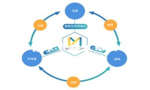    如何立即创建 Terra 链钱包：2025 必看教程  /   
 guanjianci  Terra链, 钱包创建, 加密货币, 区块链  /guanjianci 

引言
在这个加密货币蓬勃发展的时代，区块链技术的应用愈发广泛。作为一种高效且去中心化的区块链平台，Terra链因其稳定性和可扩展性而备受关注。若你希望在这个链上进行交易或参与生态系统，创建一个 Terra 钱包至关重要。

本教程将详细讲解如何迅速、简单地创建一个 Terra 链钱包，助你踏上数字资产投资之旅。无论你是初学者还是有经验的用户，本指南都旨在提供你所需的所有信息，以便你可以顺利完成钱包创建，并安全地管理你的数字货币。

准备工作
在创建 Terra 钱包之前，确保你已经具备以下几点准备工作：

ul
  li稳定的网络连接：钱包创建过程需要互联网服务，因此确保你的设备已连接到一个稳定的网络。/li
  li支持的设备和浏览器：你可以使用个人电脑或智能手机，通过常见的浏览器访问钱包创建网站。/li
  li备份工具：建议准备一个文本编辑器，以便于记录你的助记词和其他重要信息。/li
/ul

创建 Terra 钱包的步骤
接下来，我们将逐步引导你完成创建 Terra 钱包的过程。请跟随以下步骤进行操作：

步骤一：下载 Terra 钱包
首先，你需要下载 Terra 官方钱包应用程序。有两个主要选项可供选择：手机应用和浏览器扩展。

ul
  li手机应用：可以在 Android 和 iOS 系统中搜索“Terra Wallet”进行下载。/li
  li浏览器扩展：访问 Chrome 网上应用店，搜索“Terra Wallet”进行安装。/li
/ul

下载并安装后，打开应用程序或浏览器扩展，进入下一步。

步骤二：初始化钱包
打开 Terra 钱包后，需要进行初始化。你将看到一个提示，询问你是要导入现有钱包还是创建新钱包。选择“创建新钱包”。

在此过程中，系统会要求你设置一个强密码。选择一个强、独特的密码以保护你的钱包安全。确保记住这个密码，因为将来你需要用它来解锁钱包。

步骤三：保存助记词
在设置密码后，系统会生成一组助记词。这些助记词是你钱包的主要安全凭证，极为重要。在此步骤中，务必要妥善保存这些助记词，绝不可与他人分享！

你可以将助记词写下来，并放在安全的地方，或者使用密码管理工具进行保存。在这一点上，你可能会想，“我真的需要这么小心吗？”

答案是肯定的，因为如果你丢失了助记词，你将无法恢复钱包中的资产。

步骤四：确认助记词
在记录助记词后，系统会要求你确认助记词的顺序。这样做是为了确保你确实正确保存了这些助记词。按照提示，逐一选择相应的助记词。

步骤五：完成钱包设置
确认助记词后，系统会显示完成的信息。这意味着你已经成功创建了 Terra 钱包！你现在可以使用这个钱包进行各项交易，无论是接收还是发送加密货币。

如何安全使用你的钱包
钱包创建完成后，安全性显得尤为重要。因此，接下来我们分享一些保证你钱包安全的实用建议：

ul
  listrong定期备份：/strong在进行任何大的交易或更改设置后，记得备份你的助记词。/li
  listrong使用安全连接：/strong尽量避免在不安全的公共Wi-Fi网络下使用钱包，以减少被攻击的风险。/li
  listrong启用双重验证：/strong如果钱包支持双重验证功能，务必开启。这可以增加额外的安全层，使你的钱包更加安全。/li
/ul

常见问题解答
在创建和使用 Terra 钱包的过程中，大家常常会遇到一些问题。以下是一些常见问题的解答： 

1. 为什么我的助记词丢失了？
助记词丢失意味着你可能无法访问钱包中的资产。建议务必备份，不与他人分享，以防数据丢失。

2. 如果我忘记了密码，怎么办？
如果忘记了密码，可以通过助记词重置密码。确保在设置钱包时备份助记词以防丢失。

3. 钱包可以存储哪些类型的数字货币？
Terra 钱包主要支持 Terra 链上的各种资产，详细的资产列表可以登录钱包后查看。

4. 我可以将 Terra 链钱包与其他钱包链接吗？
是的，许多第三方钱包和交易所支持与 Terra 链钱包的链接。确保使用之前先了解相关风险。

总结
通过本教程，希望你已经掌握了创建 Terra 链钱包的完整步骤，并能安全地进行加密资产交易。记住，数字货币市场波动巨大，谨慎投资，保持安全意识，才能更好地享受加密世界的精彩。

现在就开始你的 Terra 链之旅吧，祝你好运！