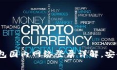 2025必看：TP钱包国内网络