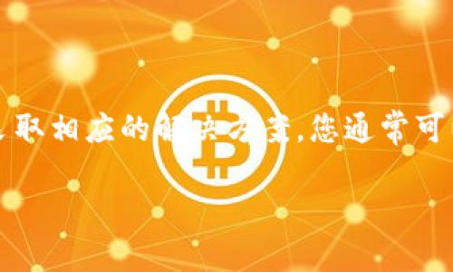 如果您发现无法访问TP钱包的NFT网站，可能是由多种原因造成的。以下是一些可能的解决方案和步骤，帮助您排查问题。

### 检查网络连接

1. 确保网络正常
首先，您需要检查您的网络连接是否正常。尝试访问其他网站，以确定网络是否存在问题。如果其他网站也无法访问，可能是您的网络连接出现了问题。您可以重启路由器或联系您的网络服务提供商。

2. 切换网络
如果您正在使用Wi-Fi，可以尝试切换到移动数据网络，或者相反。如果网络切换后能访问，可能是Wi-Fi或移动数据出现了局部问题。

### 清除浏览器缓存

3. 清除浏览器缓存和历史记录
有时，浏览器缓存可能会导致页面加载问题。您可以尝试清除浏览器缓存和历史记录。在浏览器设置中，找到“清除浏览数据”选项，选择缓存和历史记录进行清除，然后重新尝试访问TP钱包的NFT网站。

### 使用不同的浏览器或设备

4. 尝试不同的浏览器
如果您在一个浏览器中无法访问TP钱包NFT网站，您可以尝试使用其他浏览器。例如，从Chrome切换到Firefox，或者使用Safari。如果在其他浏览器中能够正常访问，那么问题可能与您原先使用的浏览器设置有关。

5. 使用其他设备
如果可能的话，尝试在其他设备（如手机、平板电脑或另一台电脑）上访问网站。如果其他设备能够正常访问，说明问题可能出在您原先使用的设备上。

### 检查网站状态

6. 检查网站状态
有时，网站本身可能出现故障。您可以使用一些在线工具（如Down For Everyone Or Just Me）来检查TP钱包NFT网站是否正在运行。如果网站确实出现故障，您只能等待网站恢复。

### 防火墙和安全软件设置

7. 检查防火墙和杀毒软件设置
有时候，防火墙或杀毒软件设置可能会阻止某些网站的访问。您可以暂时禁用这些安全软件，尝试访问TP钱包NFT网站。但请务必在测试完后立即重新启用安全软件，以确保设备安全。

### VPN使用

8. 检查VPN设置
如果您正在使用VPN，可能是VPN服务器的问题导致您无法访问TP钱包网站。尝试切换到其他服务器，或者暂时禁用VPN进行测试。如果没有VPN，那么请跳过此步骤。

### 联系TP钱包支持

9. 联系TP钱包客户支持
如果您尝试上述方法后仍然无法访问TP钱包NFT网站，您可以考虑联系TP钱包的客户支持。他们能够提供更详细的技术支持，并帮助您解决访问问题。

### 结论

10. 总结
无法访问TP钱包NFT网站可能由多种因素导致，包括网络连接、浏览器设置、安全软件干扰等。通过逐步排查和采取相应的解决方案，您通常可以解决这个问题。如果所有方法都尝试过后仍未能解决，联系TP钱包的官方支持团队可能是最直接有效的方式。

希望这些方法能够帮助您顺利访问TP钱包的NFT网站！如果您有其他问题，欢迎随时提出。