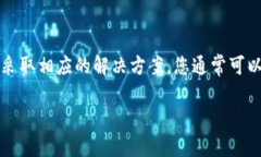 如果您发现无法访问TP钱包