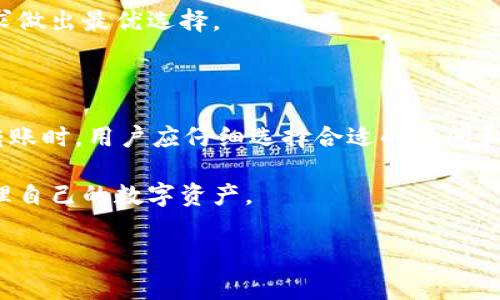 币转到TP钱包需要扣多少手续费？

在如今的数字货币时代，越来越多的人选择使用不同的钱包来存储和管理自己的加密资产。TP钱包作为一款流行的数字钱包，因其安全性和易用性受到众多用户的喜爱。然而，在进行币转到TP钱包的操作时，手续费问题常常引起用户的关注。那么，究竟币转到TP钱包会扣多少手续费呢？在这篇文章中，我们将详细探讨这个问题。

1. TP钱包简介

TP钱包，或称TokenPocket，是一款多链数字资产钱包，支持Ethereum、Bitcoin、TRON等多个区块链。它拥有用户友好的界面，提供代币管理、去中心化交易所（DEX）和NFT市场等功能，使得用户可以轻松管理自己的数字资产。此外，TP钱包还支持多种热钱包和冷钱包的组合，增加了用户资产的安全性。

2. 手续费的概念

在深入了解手续费问题之前，首先要明确手续费是什么。手续费是指在进行交易或转账时，为了支付矿工奖励或网络服务而产生的费用。这笔费用通常在每笔交易成交时扣除，且其金额会因网络拥堵情况、交易速度等多种因素而有所不同。因此，手续费并不是由TP钱包本身设定的，而是由你所使用的区块链网络决定的。

3. 不同区块链的手续费差异

在TP钱包中，用户可以选择不同的区块链进行交易，而不同区块链的手续费又各不相同。例如，Ethereum区块链的手续费常常较高，因为其网络使用量和拥堵情况较为严重。而TRON的手续费通常较低，这是因为其网络的设计更为高效。因此，在转币到TP钱包时，选择不同的区块链会导致手续费的差异。

4. 影响手续费的因素

除了区块链本身的属性，多个因素也会影响手续费的计算。

首先是网络拥堵。当区块链网络处于高峰期时，更多的用户同时进行交易，导致交易确认时间变长。这时候，为了确保自己的交易能尽快被确认，用户可能需要支付更高的手续费。

其次是交易金额。某些区块链网络会对交易金额较大的转账收取相对较高的手续费，这是因为处理这些交易的复杂性和所需的计算资源更多。

最后，用户选择的交易速度也会影响手续费。许多钱包和交易所提供了快捷模式，允许用户选择更快的交易处理速度，但此类服务通常需要支付更高的手续费。

5. 如何查看TP钱包的手续费

用户在TP钱包中进行转账时，可以在交易前查看预计的手续费。在输入要转账的数量时，钱包界面往往会显示出当前的手续费信息。通过这些信息，用户可以根据自身需求选择合理的转账策略。

此外，为了最小化手续费，用户还可以在网络不忙碌的时候进行交易。例如，选择在周末或夜间进行转账，在这些时段，网络拥堵程度通常会相对较低，从而帮助用户节省手续费。

6. 实际案例分析

为了更具体地说明手续费问题，我们可以考虑几个实际案例。

假设用户希望将1个ETH从他的账户转到TP钱包。根据最近的数据，Ethereum网络的手续费大约在5-20美元之间。用户可以选择低费率的时间进行转账，这样就可以在5美元的手续费下完成转账。

相反，如果用户选择在网络高峰期进行转账，手续费可能会飙升至25-50美元。显然，选择合适的转账时机可以有效节省费用。

7. 提高手续费的风险

此外，用户在考虑手续费时，还需要注意不能过度压低手续费。在某些情况下，如果手续费设置得过低，可能会导致交易被延迟甚至失败。这就像在交通繁忙的城市中，如果有人希望以极低的燃油费来高效驾驶，结果可能是被堵在路上。

因此，合理地调整手续费既能确保交易顺利进行，又能有效控制成本。用户最好在运用TP钱包进行交易前，了解当前的手续费趋势，结合自身的需求做出最优选择。

8. 结束语

整体来说，币转到TP钱包的手续费并没有固定的标准，它受到多种因素的影响，包括区块链类型、网络拥堵、交易金额和处理速度等。因此，在进行转账时，用户应仔细选择合适的时间和适宜的手续费，以免造成不必要的损失。

最后，随着区块链技术的发展，未来可能会出现更多手续费的方案和技术，用户在使用TP钱包时也应保持关注，不断学习新的知识，以便更好地管理自己的数字资产。

TP钱包,手动转账手续费,加密货币手续费,区块链手续费/guanjianci