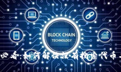 TP钱包2025必看：如何解决没有搜索代币名称框的问题