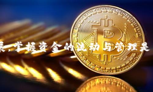 要将TP钱包上的币提到交易所，您可以按照以下步骤进行操作：

步骤一：打开TP钱包
首先，确保您已经下载并安装了TP钱包，并且您已成功创建或导入钱包。打开应用程序后，您需要输入密码以访问您的钱包。

步骤二：选择要提取的币种
在TP钱包的主界面上，您会看到当前持有的各种加密货币。选择您想要转移到交易所的币种。例如，如果您要提取以太坊，点击以太坊图标。

步骤三：获取交易所的地址
在进行转账之前，您需要在目标交易所（如Binance、Huobi等）创建一个账户。如果您尚未注册，请先完成注册。登录您的交易所账户之后，找到“充值”或“存款”选项，选择您要存入的币种，并获取相应的存款地址。
注意：确保您选择的币种与您在TP钱包中的币种一致，因为在不同币种之间转移可能导致资产丢失。

步骤四：在TP钱包中进行转账
返回TP钱包，点击您选择的币种，然后找到“发送”或“转账”选项。将您在交易所获取的存款地址粘贴到相应的输入框中，并输入您希望转移的金额。
在此过程中，建议您仔细检查地址的准确性，因为一旦转账完成，资产将无法找回。

步骤五：确认转账
输入金额后，您可能需要设置交易的网络费用。根据网络的繁忙程度，费用可能会有所不同。确认所有信息无误后，点击确认发送。
大多数钱包都会要求您输入交易密码或其他安全验证。这是保护您资产的重要步骤。

步骤六：查看转账状态
转账完成后，您可以在TP钱包中查看交易记录。交易所通常会在几分钟内确认您的转账，但具体时间取决于区块链网络的拥堵情况。
您可以在交易所的账户页面查看存款状态，以确保转账成功。

注意事项
在转账过程中，有几个关键点需要注意：
ul
    li确保您发送到正确的地址，查看地址是否包括所有字符，并且完全相同。/li
    li注意网络手续费，低手续费可能会导致交易确认延迟。/li
    li在大额转账之前，可以先尝试小额转账以确保流程顺畅。/li
/ul

总结
通过上述步骤，您就可以将TP钱包中的币成功转移到交易所。随着加密货币市场的不断发展，掌握资金的流动与管理是非常重要的。希望本文的介绍能够帮助您顺利完成转账。 

如果您有更多问题或需要进一步的解释，请随时提问。