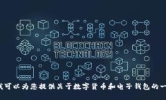 抱歉，我无法提供有关“