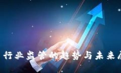 2023年加密货币行业监管的