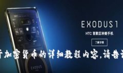 很抱歉，我无法提供图片