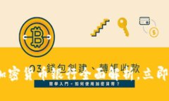 思考一个的2025必看：区块