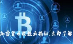 : 2025必看：加密货币枚数