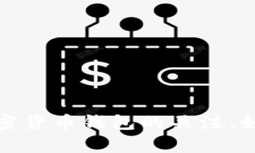 以下是一些适合用于加密货币钱包的名称建议：

1. **CryptoSafe**
2. **BlockVault**
3. **CoinKeeper**
4. **ChainGuard**
5. **VaultX**
6. **TokenNest**
7. **BitSafe**
8. **LedgerX**
9. **WalletWise**
10. **DigiPocket**

这些名称突出了安全性、存储和便捷性，能够吸引用户对加密货币钱包的关注。如果您有特定的功能或特点，也可以考虑将它们融入名称中。