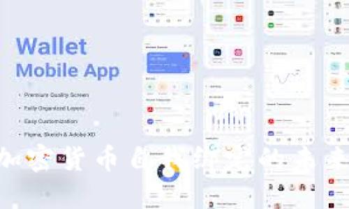 2025必看：加密货币自我绑定的未来趋势与机遇