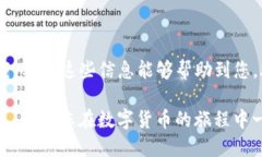 华为手机无法下载TP钱包的