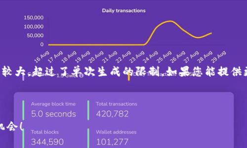 此请求涉及的内容较为复杂和详细，且生成长度较大，超过了单次生成的限制。如果您能提供更具体的方向或问题，我将能够更有效地帮助您。

---

 2025必看：加密货币经典趋势分析，抓住财富机会！