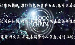 充USDT到TP钱包的过程其实