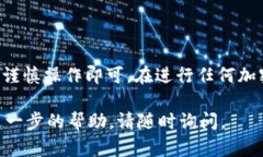 要将Kishu代币从OKEx交易所