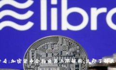 2025必看：加密货币合约交