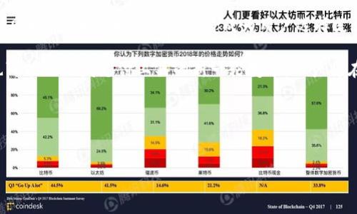 苹果手机（iPhone）作为一款广受欢迎的智能手机，不仅在硬件性能上出色，其软件生态系统同样丰富多彩。在众多应用中，除了常见的支付工具，如TP钱包，还有许多其他实用的应用可以为用户提供便捷的服务。以下将为您详细介绍一些苹果手机上除了TP钱包之外的几款热门支付与钱包应用，同时为您提供相关背景和使用场景，帮助您更好地了解这些应用。

1. 支付宝（Alipay）
作为中国最大的第三方支付平台之一，支付宝不仅仅是一个支付工具，更是一个生活服务平台。用户可以通过支付宝进行在线购物、缴纳水电费、购买电影票等等。此外，支付宝还推出了芝麻信用分、余额宝等综合金融服务功能，进一步提升了用户的生活体验。

2. 微信支付（WeChat Pay）
微信支付是集成在微信这款社交应用中的支付工具。由于微信在中国的普及，微信支付也因此成为了人们日常生活中不可或缺的支付方式。用户可以通过微信进行转账、付款，甚至购买商品和服务。此外，微信支付还支持众多商家的优惠券和积分功能，让用户在购物时获得更好的折扣。

3. Apple Pay
作为苹果自家的支付工具，Apple Pay采用先进的NFC技术，能够让用户在实体店中进行便捷的支付。用户只需将iPhone靠近支付终端，通过指纹识别或面部识别即可完成支付。这种支付方式不仅快速安全，还能保证用户的个人信息不被泄露。

4. PayPal
在国际贸易和跨国支付方面，PayPal无疑是一个非常重要的支付工具。用户可以通过PayPal进行货款结算、在线购物，甚至可以接受来自全球各地的支付。此外，PayPal还提供了相对完善的争议解决机制，使交易更加安全可靠。

5. Venmo
Venmo是一款在美国非常流行的支付应用，尤其在年轻人中备受欢迎。用户可以通过Venmo实现朋友之间的快速转账，并可以附加备注和表情，使支付过程更加社交化。此外，Venmo还支持商家收款，是一种方便快捷的支付工具。

6. Google Pay
Google Pay作为Google推出的支付工具，不仅支持在线支付，还能在实体店中通过NFC进行支付。用户可以将银行卡、机票、忠诚卡等信息相关联，方便管理各种支付需求。在全球范围内，Google Pay的使用也在逐渐增加，是一个值得关注的支付方式。

7. 信用卡账单应用
除了直接的钱包应用，许多银行和信用卡公司也推出了专门的应用，帮助用户管理信用卡和账单。这些应用通常提供账单提醒、消费分析、优惠活动等功能，帮助用户更好地管理财务。有些应用甚至提供个人信用评分查询，帮助用户实时掌握自己的信用状况。

其他相关支付和钱包应用
除了上述款应用，市场上还有许多其他的支付工具，如Wise（前身为TransferWise）专注于跨国汇款，Square现金应用（Cash App）适用于快速的小额支付等。此外，不同国家和地区也会有各自的本地支付工具，让用户在进行国际购物时能享受到满足需求的便捷服务。

总结而言，苹果手机除了TP钱包，还有众多功能强大、便捷实用的支付工具。用户可以根据自己的需求，选择适合自己的应用，使生活更加便捷。此外，这些支付工具的国际化和本地化发展，进一步提升了它们的使用频率和重要性。在当今快节奏的生活中，掌握并合理利用这些支付工具，能让我们在支付时更加轻松、愉悦。无论是购物、转账，还是管理财务，一款合适的支付应用，都能让我们的生活变得更加高效。 

支付应用的未来趋势
随着科技的不断进步和社会的不断发展，支付工具的应用场景和功能也在不断扩展。未来，支付应用可能会更加注重用户体验，结合人工智能和大数据分析，为用户提供个性化的服务。同时，安全性和隐私保护将成为用户选择支付工具时的重要考量因素，因此，支付应用厂商需不断提升技术水平，确保用户信息安全。

另外，随着全球电子商务的发展，跨境支付的需求将会不断增加。未来，越来越多的支付应用将整合外汇转换、结算等功能，为跨国交易提供更便捷的解决方案。此外，数字货币的兴起也可能会激发支付工具的新一轮变革，用户将在支付领域体验到更多创新的解决方案。

总而言之，支付应用的多样化和创新将为我们的生活带来更多便利，充分利用这些工具，不仅能提升我们的支付体验，也能让我们在日常生活中更加从容自如。

支付应用, 苹果手机, TP钱包, 生活便利/guanjianci
2025必看：苹果手机上的最佳支付工具，立即了解!