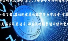    立即了解！如何将TP钱包