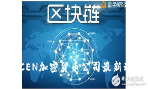 2025必看！FinCEN加密货币公司最新动态与发展趋势