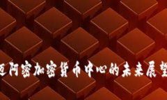 2025必看：迈阿密加密货币