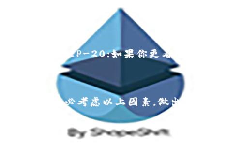 在将USDT（泰达币）提到TP钱包时，选择合适的链非常重要，因为不同的链涉及不同的交易费用、安全性、速度等因素。以下是一些主流的链以及它们的特点，帮助你作出选择。

1. ERC-20链（以太坊链）

ERC-20是以太坊网络上的一种代币标准，USDT在这一链上的交易是非常普遍的。然而，使用ERC-20链时，手续费相对较高，因为以太坊网络的拥堵情况会导致交易费用上升。此外，以太坊交易的确认时间也可能受到网络拥堵的影响。因此，如果你在选择链时注重成本，可能需要考虑这一点。

2. TRC-20链（波场链）

TRC-20是基于波场网络的代币标准，USDT在该链上的交易费用相对较低，且交易处理速度较快。如果你希望快速且经济地完成USDT的转账，TRC-20是一个很好的选择。此外，由于波场网络的合约相对简单，通常也不会遭遇高峰拥堵问题。

3. BEP-20链（币安智能链）

BEP-20是币安智能链上的代币标准。在BEP-20链上，USDT的交易往往会拥有更加低廉的手续费和较快的处理速度。此外，币安智能链越来越受到欢迎，支持的项目和用户逐渐增多，可能给你带来更好的使用体验。

4. Solana链

Solana是一个较新的高速公链，其上交易费用极低，且确认时间通常在几秒之内。如果你正在寻找一个响应迅速且经济有效的交易方式，Solana可能会是一个不错的选择。然而，由于Solana上的USDT使用相对较少，可能在某些环境下流动性较差，这需要留意。

5. 选择链的考虑因素

在选择将USDT提到TP钱包时的链，你需要考虑多个因素，包括交易费用、速度、安全性和流动性等。如果你在意费用，可能会倾向于选择TRC-20或BEP-20；如果你更看重安全性和普遍性，ERC-20则是值得的选择。然而，链的选择也可能受到市场情况和个人需求的影响，因此建议在做最终决定前，多做比较和研究。

结论

综上所述，提USDT到TP钱包时，每条链都有各自的优缺点。选择合适的链，不仅能够提升你的交易体验，还能有效节省成本。因此，在进行交易前，务必考虑以上因素，做出明智的选择。

希望以上内容对你有所帮助，让你在提USDT到TP钱包时能做出更加明智的决定！