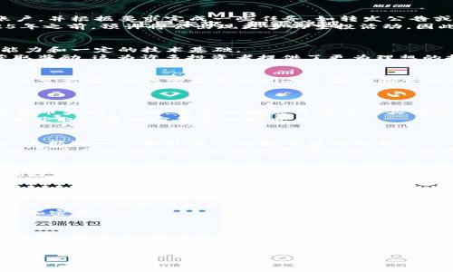    免费获取加密数字货币的方法：2025必看！立即行动！  / 

 guanjianci  加密货币, 免费获得, 2025, 数字货币  /guanjianci 

引言
在数字经济日益发展的今天，加密货币作为一种新型的资产类别，越来越受到人们的青睐。许多人希望通过各种方式获得免费的加密数字货币。这不仅是因为加密货币本身具有投资价值，还有助于提升个人的金融知识和技术能力。因此，在2025年来临之际，我们为您提供一些免费的加密数字货币获取方法，这些方法将帮助您在未来的数字经济中占据先机。

了解加密货币的基本概念
在探讨如何免费获取加密数字货币之前，我们首先需要了解什么是加密货币。加密货币是一种基于区块链技术的数字或虚拟货币，具有去中心化、匿名性和安全性等特点。例如，比特币和以太坊是最流行的两种加密货币。当我们谈论获取免费的加密货币时，其实是利用某些特定平台或活动来获得一定量的数字资产。

参与空投（Airdrop）
空投是免费的加密货币获取方式之一，开发团队往往通过这种方式来宣传新项目或增加用户数。参与空投通常非常简单，用户只需关注社交媒体、注册相关账户，并根据要求完成一些任务，如转发公告或填写调查问卷等。
然而，值得注意的是，参与空投需要筛选那些有声誉的项目。一些不法团队可能会试图利用空投进行诈骗，因此在参与之前一定要深入研究，提高警惕。在2025年之前，预计将会出现更多的空投活动，因此密切关注行业动态将为您提供更多机会。

挖矿的乐趣
挖矿是获取加密货币的另一种方式，尽管它并不完全是免费的，但通过选择高效的矿池和设备，您可以大幅降低成本。挖矿的过程相对复杂，需要较强的计算能力和一定的技术基础。
不过，随着更多加密货币的推出，一些项目开始采用“Proof of Stake（权益证明）”机制，这意味着通过持有一定量的代币而非通过高性能的计算能力即可获取奖励。这为许多投资者提供了更为理想的挖矿方式，也让我们有机会在2025年前更轻松地收获数字货币。

参与交易所的奖励活动
许多加密货币交易所会定期举行各种奖励活动，用户只需在平台上完成特定的操作（如注册、交易、邀请好友等）便能获得免费的加密数字货币。虽然这种方式非常方便，但也需要花时间去了解不同交易所的活动规则。
例如，某些交易所可能在举办新币上线活动时，给予用户额外的代币奖励。通过坚持关注这些活动并积极参与，您将能够在未来的日子里积累更多的数字资产。

利用数字货币奖励应用程序
近年来，多款应用程序应运而生，这些应用不仅允许用户进行交易，还提供免费的加密货币作为奖励。您只需在日常消费中使用这些应用就能获得相应的加密货币奖励。例如，某些购物应用在您购买商品时，会给予您一定比例的加密货币返还。
此外，参与调查或观看广告也能获得加密货币奖励，这种便捷的方式更适合那些不愿投入大量时间精力的用户。因此，未来几年中，这类应用仍将持续增长，成为获取免费加密货币的新风口。

参与知识学习与社区活动
教育也成为获得免费加密货币的一种途径。某些平台通过组织加密货币相关的在线课程或活动，向参与者发放免费代币。通过这种方式，您不仅能够获得知识，还能进一步提升自己的数字货币技能。
此外，加入加密货币社区（如Telegram群组、Reddit等）也能帮助您获取一些免费的代币。在这些社区中，时常会有成员分享各种获取数字货币的途径，甚至一些社区会举办活动，直接赠送代币给活跃的成员。

结合社交媒体与推广联盟
社交媒体的影响力不容小觑，许多加密货币项目通过社交媒体渠道进行推广。您可以通过在社交媒体上分享特定内容、发布有关项目的文章等方式获取免费的数字货币。此外，某些加密项目会推出推广联盟，鼓励用户分享推广链接，这种方式不仅能赚取一定的佣金，还能获得相应的代币奖励。
因此，利用社交媒体作为渠道，可以有效扩大您免费获取加密数字货币的范围。只需适当运用文案技巧，增加内容的吸引力，便能获得更多的参与和转化。

保持信息的更新与精准
在追逐免费的加密货币时，信息的及时更新显得尤其重要。加密货币行业变化多端，因此，时刻关注相关资讯，通过专业网站、论坛或新闻媒体获取最新动态，可以让您及时抓住机会。
同时，可以通过订阅加密货币相关的时事通讯、关注行业专家的社交媒体和博客等方式，以获取更专业的见解和策略。这将帮助您在2025年前获得更多免费的加密货币。

总结
总之，获取免费的加密数字货币并非遥不可及，只要您保持敏锐的洞察力，积极主动地参与各种活动，就能在2025年前实现丰富的数字资产积累。无论是通过空投、挖矿、交易所奖励、奖励应用程序，还是知识学习与社区活动，都有很多机会等待着您去探索。
当然，整个加密货币市场瞬息万变，参与的过程中务必保持警惕，避免被不实信息迷惑。只有经过审慎考量和合理规划，才能在未来的数字经济中站稳脚跟，创造财富。

希望以上的分享能够激励您在这个崭新的领域中迈出第一步，利用这些方法，逐步实现自己的数字货币梦想！