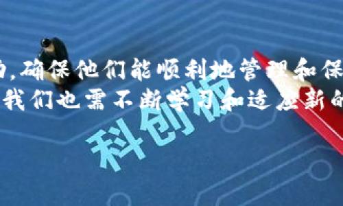 如何解决TP钱包无法导出助记词的问题？立即查看解决方案！
TP钱包, 助记词, 导出问题, 加密货币/guanjianci

导言
在数字货币的世界里，安全性无疑是最重要的考虑因素之一。助记词作为保护和恢复钱包的重要工具，了解如何导出助记词对于每一个加密货币持有者来说都是至关重要的。然而，一些用户在使用TP钱包时发现无法导出助记词，这让他们感到困惑和沮丧。本文将详细探讨这一问题的原因，并提供切实可行的解决方案。

一、TP钱包简介
TP钱包是一款广泛使用的多币种数字货币钱包，支持多种加密货币的存储、交易和管理。它通过私钥和助记词等机制确保用户资产的安全，但同时，这也要求用户充分理解这些安全特性如何运作。

二、助记词的重要性
助记词是由一组单词组成的，一般由12到24个随机选出的单词构成。它们让用户能够方便地备份和恢复钱包。如果用户面临设备丢失或钱包损坏的情况，助记词将是恢复资产的关键。因此，不能导出助记词可能会让许多用户感到不安。

三、TP钱包无法导出助记词的常见原因
1. **钱包版本不兼容**：有时候，TP钱包的不同版本功能可能会有所不同。某些旧版本可能没有助记词导出的功能，因此请确保您使用的是最新版本。
2. **安全设置问题**：TP钱包非常注重用户的安全性。因此，在某些情况下，钱包可能会限制导出助记词的功能，以防止恶意攻击。
3. **操作步骤不当**：有时用户未按照正确步骤操作。例如，有时您需要在设置菜单中找到“导出助记词”的选项，而不是在主页或其他位置寻找。
4. **网络连接问题**：当网络连接不稳定或有问题时，TP钱包的某些功能可能无法正常工作。）

四、解决方案
若您遇到TP钱包无法导出助记词的情况，可以尝试以下解决方案：
1. **更新钱包版本**：确保您使用的是TP钱包的最新版本。通过访问官方网站或应用市场，下载最新更新并安装。
2. **检查安全设置**：查看您的钱包安全设置，确认是否有任何限制导出助记词的选项。如果有，需要适当调整这些设置。
3. **遵循操作步骤**：务必确保您遵循正确的步骤导出助记词。通常可以在设置或账户选项下找到相关功能。
4. **检查网络连接**：确保您的设备网络连接良好。尝试重启路由器或更换网络环境，看看问题是否解决。

五、如何成功导出助记词
成功导出助记词的步骤大致如下：
1. 打开TP钱包，并登录到您的账户。
2. 在主界面上，找到并点击“设置”选项。
3. 在设置菜单中，找到“安全与隐私”或“备份”选项。
4. 寻找“导出助记词”的功能。如果找不到，可能需要点击其他子选项。
5. 按照提示进行操作，确保在安全的环境下记录下您的助记词。

六、注意事项
当成功导出助记词后，请务必妥善保管。这可能是您恢复钱包和保护资产的关键。
此外，切忌将助记词保存为电子文档，特别是云存储，因为这将增加被黑客攻击的风险。最安全的方式是将助记词记录在纸上，并存放在一个安全的地方，例如保险箱。

七、其他常见问题
除了无法导出助记词外，用户在TP钱包的使用过程中可能还会遇到其他问题，比如余额显示错误或交易未确认等。对于这些问题，大部分情况下可以通过更新钱包或联系客服解决。

八、总结
遇到TP钱包无法导出助记词的情况并不罕见，了解潜在的原因和解决方案是非常重要的。通过本文的介绍，希望能够为广大用户提供有效的帮助，确保他们能顺利地管理和保护自己的加密资产。
在这个数字货币不断发展的时代，每个人都应该加强对钱包功能的理解和掌握，以确保自身的财务安全。未来，加密货币的世界将继续快速变化，我们也需不断学习和适应新的技术和安全措施。

总之，助记词是您钱包安全的基石，千万不要忽视其重要性。希望所有用户在使用TP钱包的过程中都能得心应手，安全交易，顺利投资！