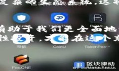 加密货币作为一种新兴的