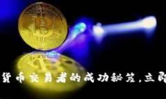 2025必看：XRP加密货币交易