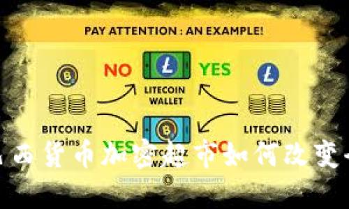 2025必看：巴西货币加密超市如何改变全球购物方式