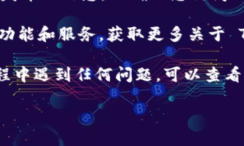 要使用TP钱包打开官网，您可以按照以下步骤进行操作：

1. **下载 TP 钱包应用**：首先，您需要在应用商店（如 Google Play 或 Apple App Store）中搜索并下载 TP 钱包。

2. **安装并注册账户**：安装完成后，打开 TP 钱包应用，并按照提示注册一个新账户。如果您已经有账户，可以直接登录。

3. **访问官网**：
   - 在 TP 钱包应用中，通常会有一个“浏览”或“发现”功能区域。您可以在这里搜索官网的链接，或者直接在浏览器中输入 TP 钱包的官网 URL（如果您已经知道的话）。
   - 如果您不确定官网链接，可以在社交媒体或相关社区中查找官方发布的信息，以确保您访问的是正确的网站。

4. **使用官方功能**：一旦成功打开官网，您可以探索网站提供的各类功能和服务，获取更多关于 TP 钱包的信息，并了解最新的更新和活动。

通过以上步骤，您可以方便地使用 TP 钱包打开官网。如果您在使用过程中遇到任何问题，可以查看 TP 钱包的帮助文档或联系他们的客服。

如果您需要更详细的信息，欢迎随时提问！