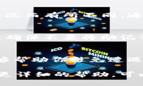 要将LUNA币添加到TP钱包中，可以按照以下步骤进行操作。不过，请注意确保你已经有TP钱包的安装，并且拥有一个病准备好接收LUNA币的钱包地址。

### 第一步：下载和安装TP钱包
首先，你需要确保已经在你的设备上下载并安装了TP钱包。TP钱包可以通过官方的应用商店或者官网进行下载。确保下载的是最新版本，以获取最新的安全功能和支持的加密货币。

### 第二步：创建或导入钱包
如果你是第一次使用TP钱包，点击“创建钱包”，按照提示设置一个安全的密码并备份助记词。助记词是你恢复钱包的重要凭证，务必要妥善保管。如果你已经有一个钱包，可以选择“导入钱包”，输入你的助记词进行恢复。

### 第三步：添加LUNA代币
在TP钱包的主界面，点击“资产”选项，这里显示了你当前拥有的所有代币。为了添加LUNA币，你需要点击“添加代币”或“ ”按钮。在搜索框中输入“LUNA”，系统应该能够自动找到LUNA币，请确认相关信息。

### 第四步：获取LUNA币
如果你的TP钱包中已经添加了LUNA作为可见代币，你可以通过多种方式获取LUNA币。可以通过交易所购买、通过其他用户转账或者参与一些区块链活动获得。例如，使用中心化交易所（如币安、火币等）购买LUNA，并转入你的TP钱包地址。

### 第五步：转账LUNA币至TP钱包
无论你是从交易所操作还是从其他钱包转账，你都需要确保正确输入你的TP钱包地址。在你的TP钱包中，找到“接收”功能，该功能会生成你的钱包地址。务必核对地址，确保没有输入错误，因为区块链上的转账不能撤回。

### 第六步：确认转账情况
在你完成转账后，可以在TP钱包中查看你的资产，确认LUNA币是否成功到账。交易的确认时间会因网络拥堵情况而有所不同，通常需要几分钟至几小时不等。

### 第七步：安全性和备份
在使用TP钱包或其他加密货币钱包时，安全性是至关重要的。请务必定期更新钱包的密码，并创建钱包的备份。确保不要将助记词分享给任何人，防止资产被盗。

### 总结
通过上述步骤，你应该能够顺利将LUNA币添加到TP钱包中。在操作过程中，保持冷静、仔细检查每一个步骤能够帮助你避免遭遇常见的错误。LUNA币的加入，不仅丰富了你的资产组合，也为你进入区块链的世界提供了更多的可能性。

希望这个指南能够帮助到你，确保按照步骤进行操作，享受你的加密货币投资之旅！如果还有其他问题或需要更详细的帮助，可以随时询问。