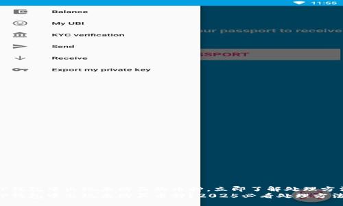 TP钱包中出现未购买的币种，立即了解处理方法
TP钱包中出现未购买币种？2025必看处理方法