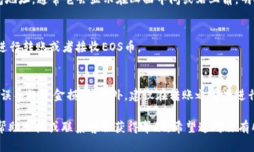 在TP钱包中找到EOS地址的方法如下：

步骤一：打开TP钱包
首先，确保你已经在手机上安装了TP钱包应用并成功注册账户。打开TP钱包后，进入主界面。

步骤二：选择EOS资产
在主界面中，找到“资产”或“钱包”选项。点击进入后，你会看到已添加的各种数字资产。如果你还没有添加EOS资产，可以通过“添加资产”或“ ”按钮来添加EOS。

步骤三：查看EOS地址
选择EOS资产后，点击进入该栏位。你将看到你的EOS钱包地址，通常它会显示在画面中间或右上角，明确标记为“地址”。

步骤四：复制EOS地址
一旦找到了你的EOS地址，你可以选择复制该地址，方便进行转账或者接收EOS币。

额外提示
在进行任何转账之前，请确保仔细核对地址，以防输入错误导致资金损失。此外，建议在转账之前先进行小额测试，以确认地址的正确性。

如果你在操作过程中遇到任何困难，可以参考应用内的帮助文档或联系客服获得帮助。希望这对你有所帮助！