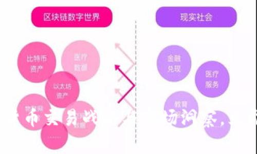 2025必看：加密货币交易战略与市场洞察，立即掌握投资机会！