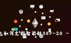 立即了解TP钱包如何支持智