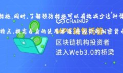 在使用TP钱包进行数字货币